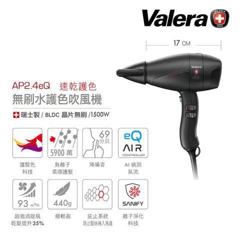 Valera 維力諾 AP2.4 無刷水護色吹風機 1500W