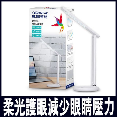 ADATA 威剛 照明-典雅LED檯燈 LDK820