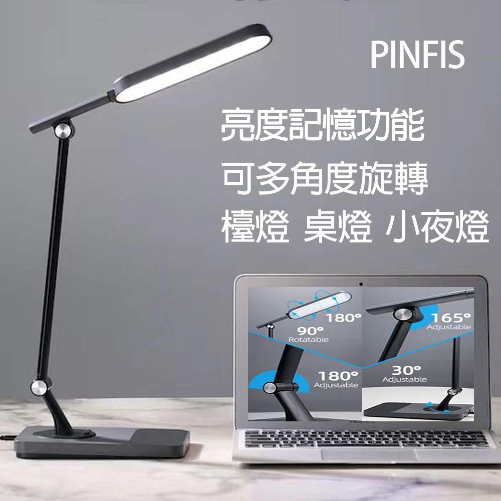 PINFIS 品菲特 防眩護眼檯燈 桌燈 夜燈 5段色溫-多角度旋轉