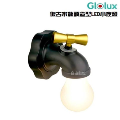 【Glolux】復古水龍頭造型 LED小夜燈 NL-C01 USB 充電款 多種應用場景 復古夜燈 壁燈 黃光造型夜燈