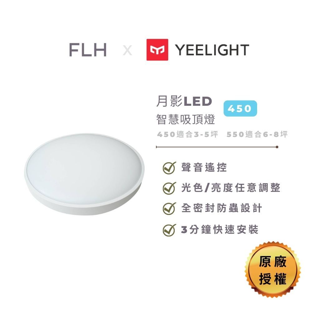 YEELIGHT 易來  月影LED智慧吸頂燈450