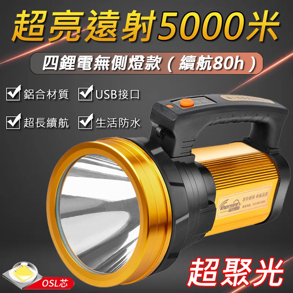  【Therm-a-Rest】充電式戶外超亮大功率9000W強光遠射手提式LED手電筒探照燈/夜釣燈/工作燈
