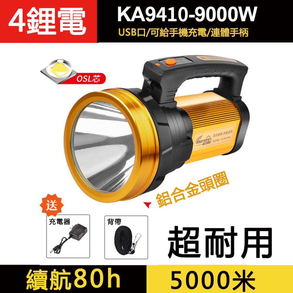  【Therm-a-Rest】充電式戶外超亮大功率9000W強光遠射手提式LED手電筒探照燈/夜釣燈/工作燈