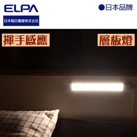 超實用 超薄感應層板燈ELPA LED 超薄感應層板燈30公分(黃光)
