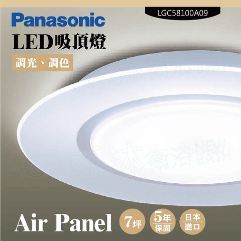 Panasonic 國際牌 LED吸頂燈-Air Panel-LGC58100A09(日本製造原廠保固調光調色)