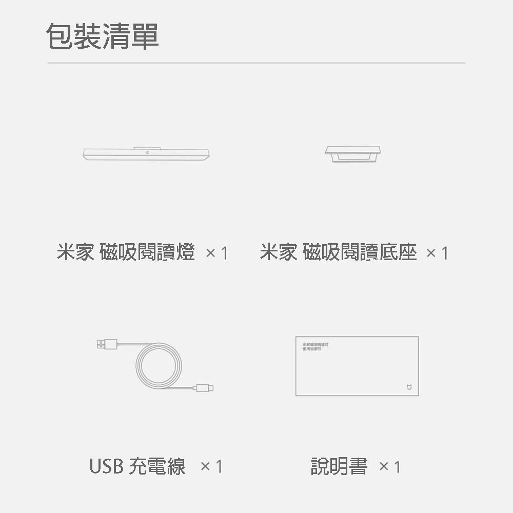 米家 磁吸閱讀燈 檯燈 讀書燈 上下調節 三檔亮度可調 磁吸設計 磁吸壁燈 超長續航