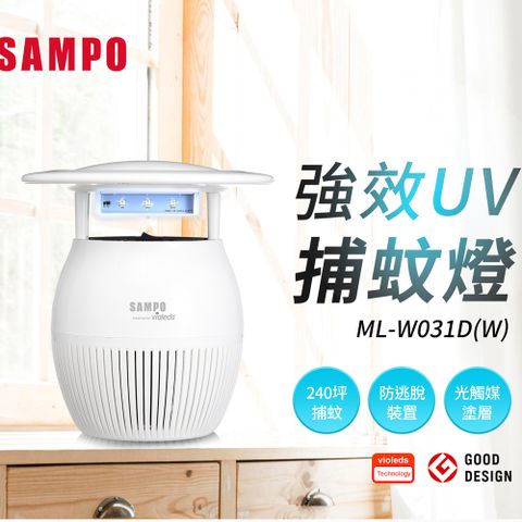 SAMPO聲寶強效UV捕蚊燈 ML-W031D(W)