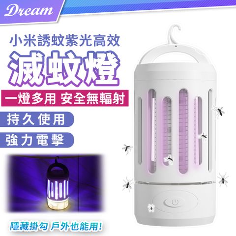 小米有品 高效紫光誘蚊燈(續航力強/USB充電/多種模式)
