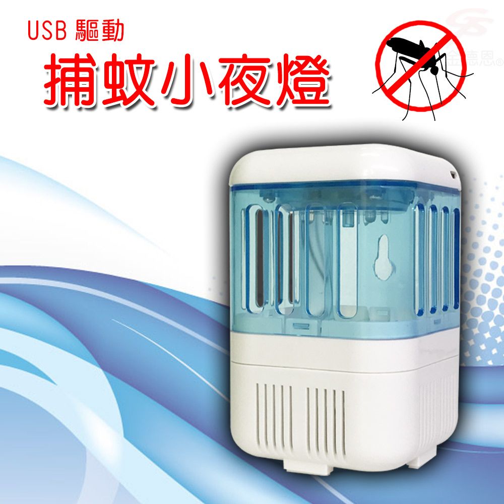  USB便攜式LED紫光吸入型補蚊小夜燈