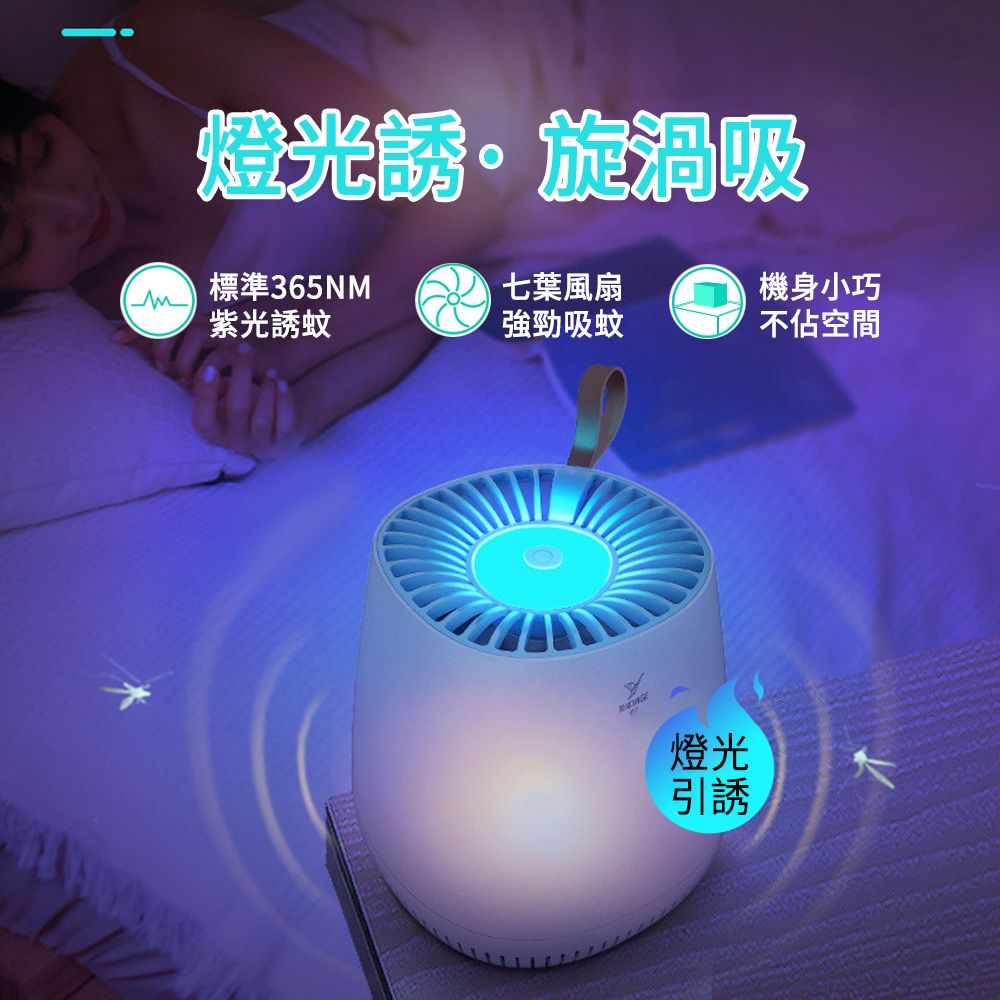  MUAN 家用戶外滅蚊器 吸入式捕蚊器 露營補蚊燈 紫光誘蚊器