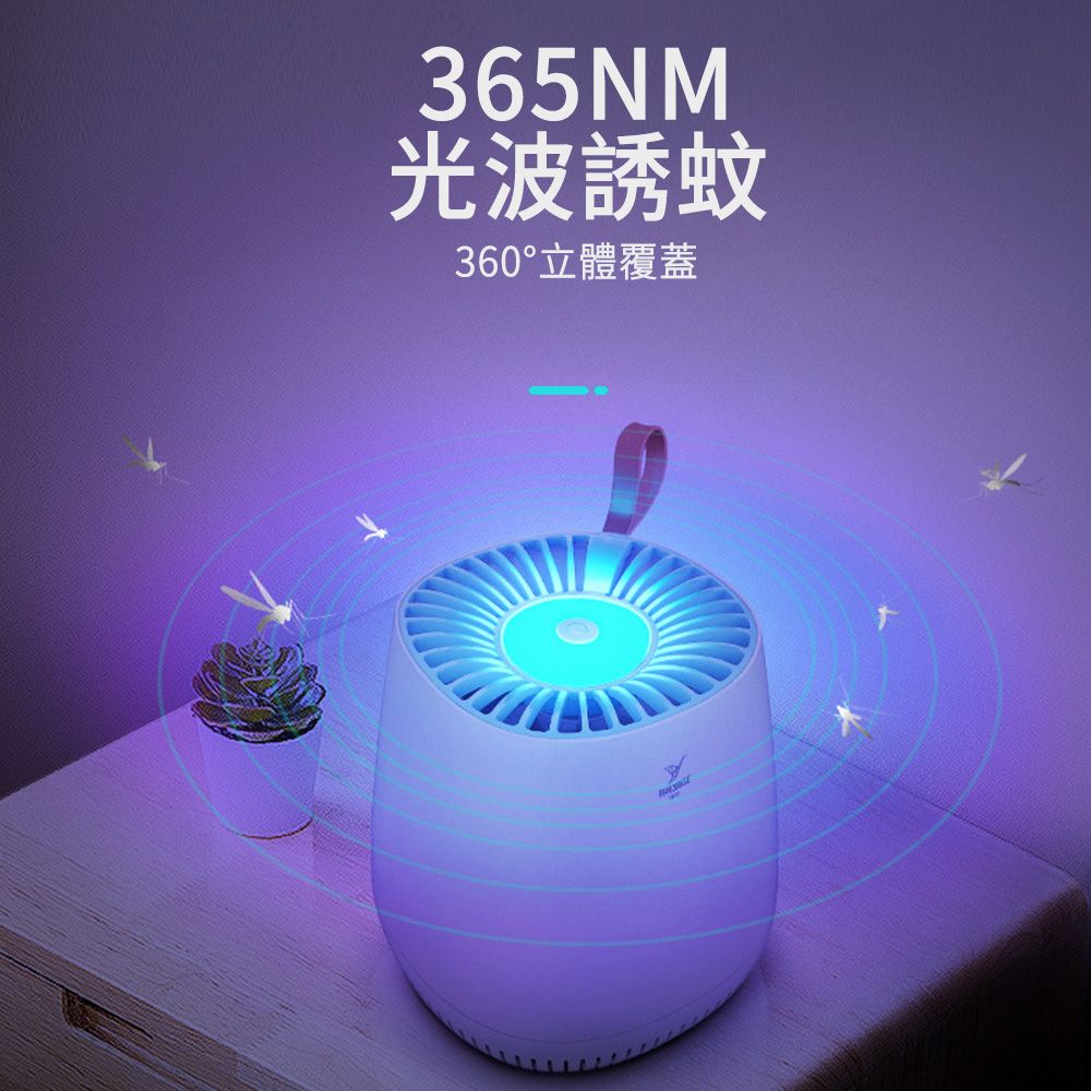  MUAN 家用戶外滅蚊器 吸入式捕蚊器 露營補蚊燈 紫光誘蚊器