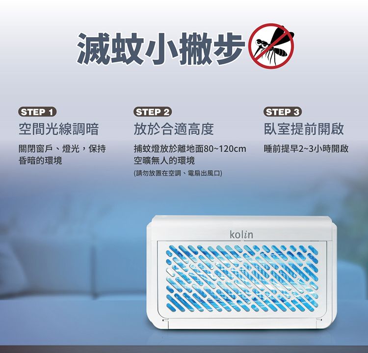 KOLIN 歌林 強效雙面捕蚊燈 可壁掛補蚊燈 電擊式電蚊燈