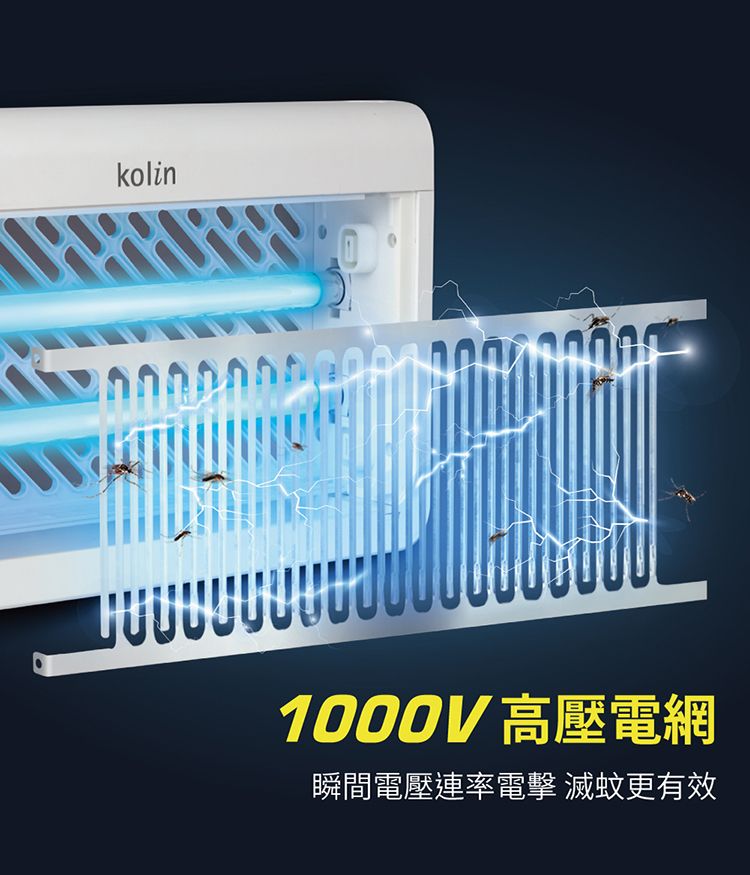 KOLIN 歌林 強效雙面捕蚊燈 可壁掛補蚊燈 電擊式電蚊燈