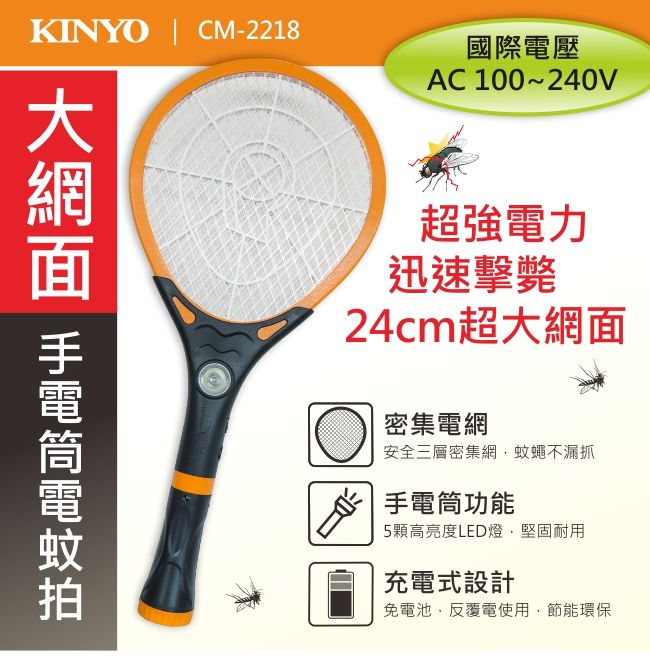 KINYO 大網面手電筒電蚊拍CM-2218