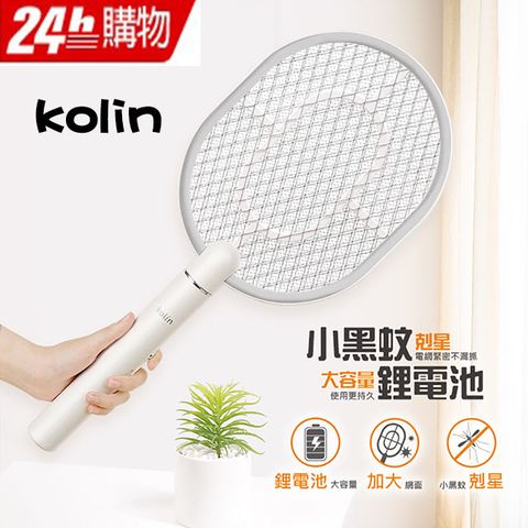 大容量鋰電池 加大電網面積【Kolin 歌林】充電式小黑蚊電蚊拍-鋰電池 KEM-SD1919