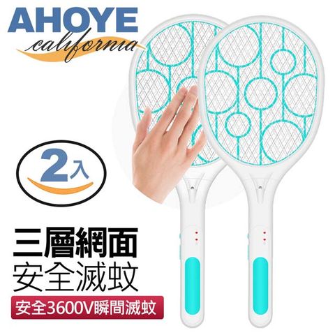 AHOYE 3600V安全三層網電蚊拍(USB充電) 2入組