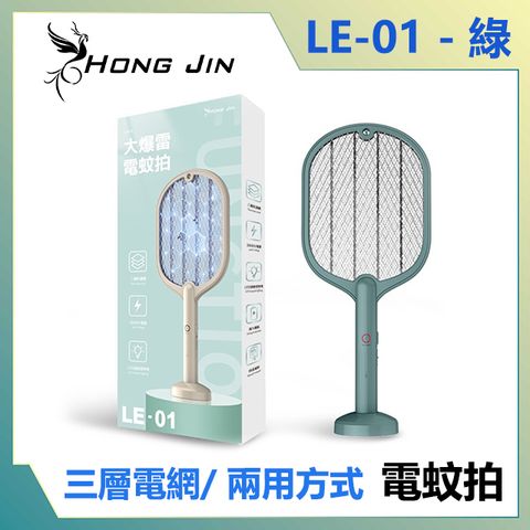 Hong Jin 宏晉 HongJin LE-01 充電兩用電蚊拍 米色