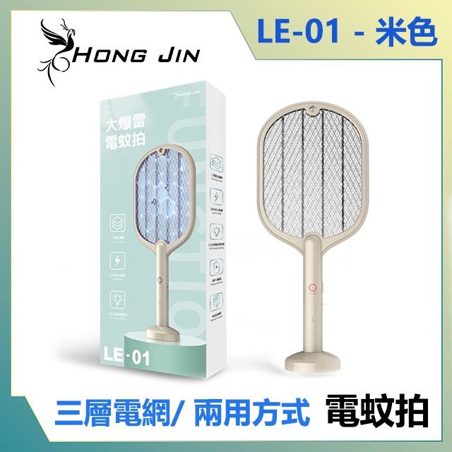 Hong Jin 宏晉  HongJin LE-01 充電兩用電蚊拍 米色