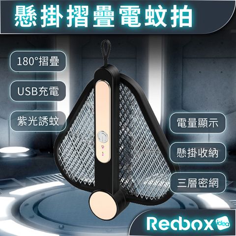 Redbox 懸掛摺疊電蚊拍 RD-777