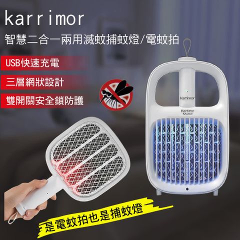 Karrimor 智慧二合一兩用滅蚊捕蚊燈/電蚊拍 KA-2020