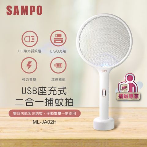 SAMPO 聲寶 內置1200mAH電池強勁續航一個月僅充電兩次