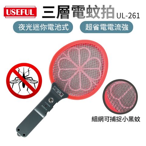 【USEFUL】夜光迷你電池式三層電蚊拍 UL-261 捕蚊拍