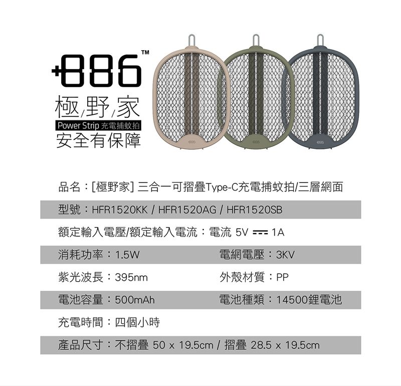 886 [極野家] 三合一可摺疊Type-C充電捕蚊拍/三層網面HFR1520 - PChome