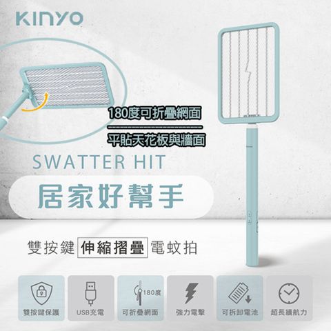 【KINYO】雙按鍵大網面伸縮摺疊電蚊拍 8段式伸縮捕蚊拍/滅蚊器，90度摺疊平貼天花板.輕鬆捕抓