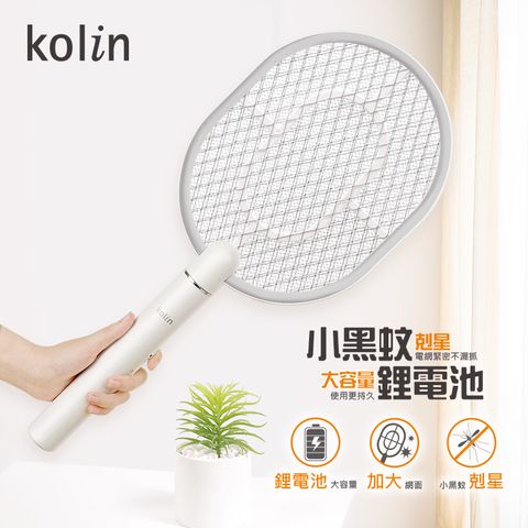 【歌林 Kolin】充電式小黑蚊電蚊拍 (鋰電池)