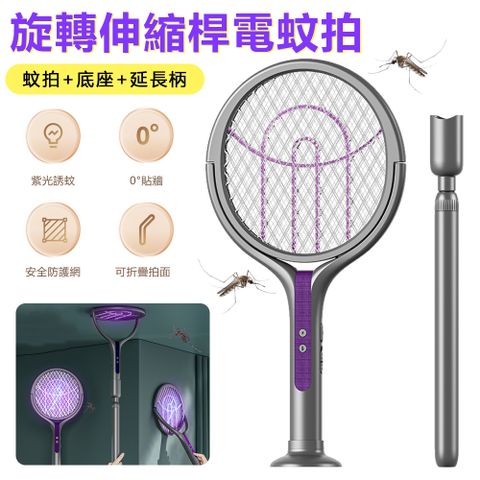 Sily 可旋轉伸縮桿延長電蚊拍