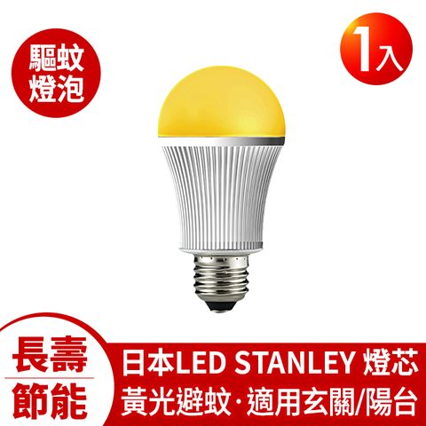 DigiMax UP-18A5 LED驅蚊照明燈泡 防止登革熱 採用日本LED Stanley燈芯 特殊黃光波長忌避蚊蟲