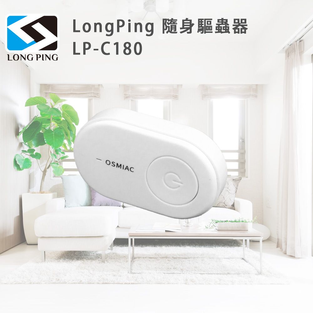  LongPing 隨身驅蟲器 LP-C180