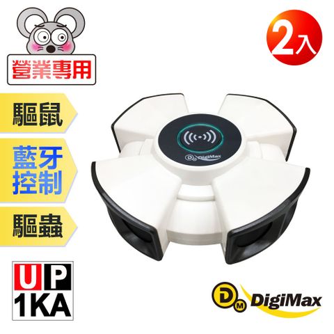 DigiMax UP-1KA 『終極殺陣』八喇叭智慧藍牙超音波驅鼠蟲器 (2入) 智慧型藍芽 強力超音波