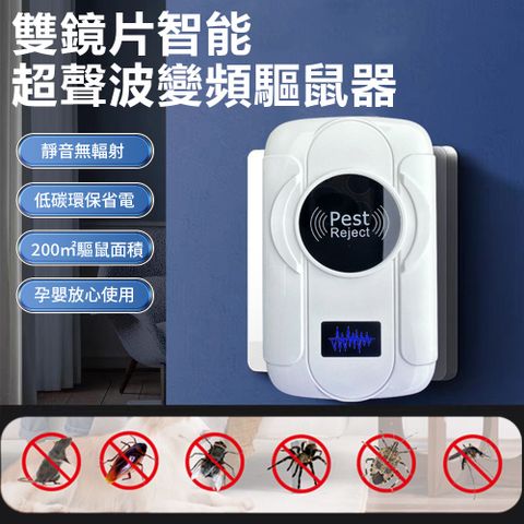 Sily 雙鏡片智能超聲波驅鼠器 動態變頻數顯驅蚊器 360°靜音電子驅蟲器 驅趕器 滅蚊器 禮物 送禮