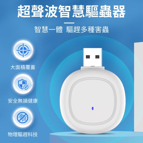 Ouboo 超聲波變頻電子驅蟲器 室內智能驅鼠器 USB便攜驅蟲器(蒼蠅 蟑螂 聲波驅蚊 居家必備)
