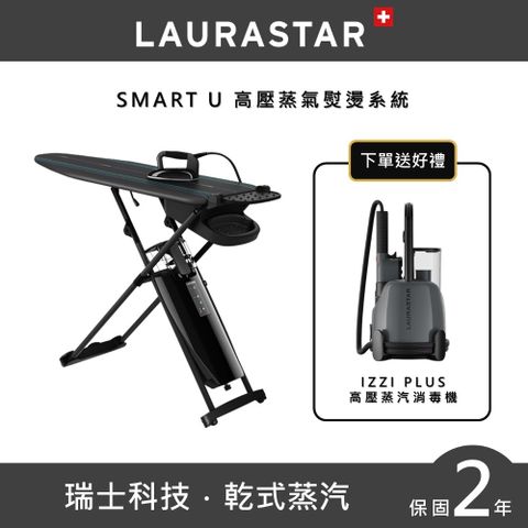 Go SMART U 高壓蒸汽熨燙護理系統