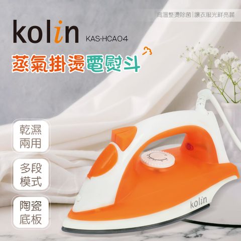 KOLIN 歌林 蒸氣陶瓷電熨斗 KAS-HCA04