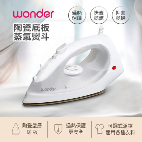 WONDER 旺德 陶瓷底板蒸氣熨斗 WH-IH05