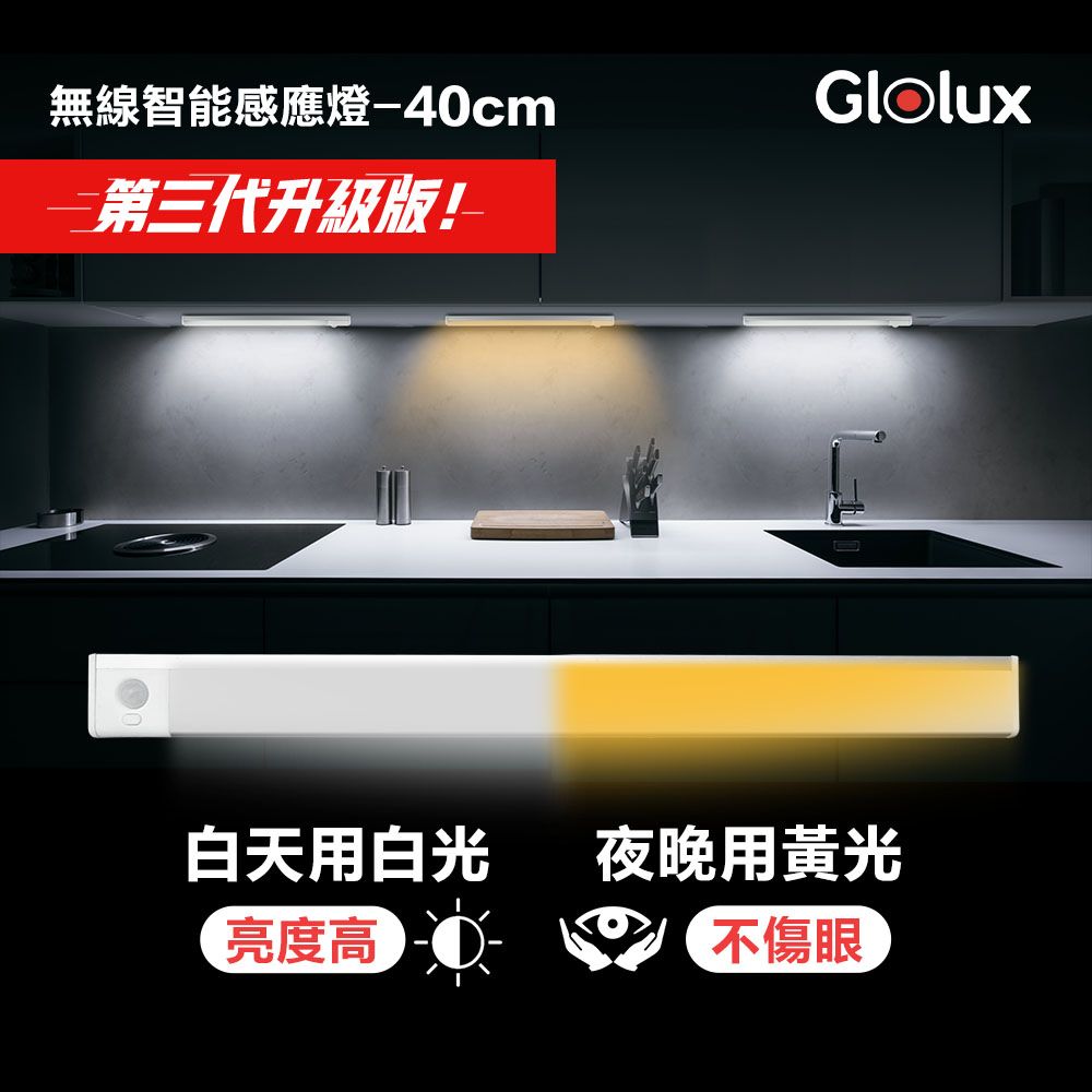 Glolux (2入組)雙色升級款L型多功能USB充電磁吸式LED智能感應燈- 40公分