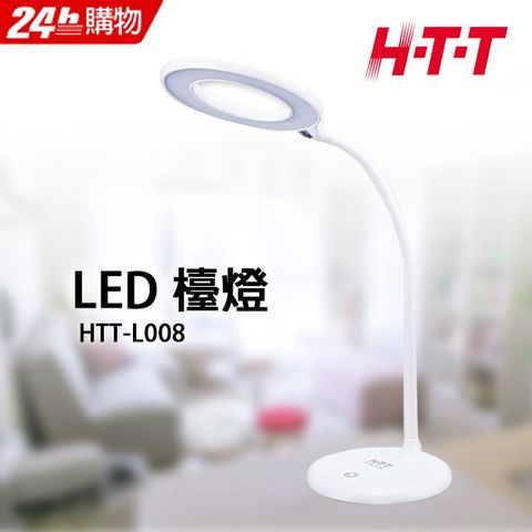 HTT 新幹線 LED 檯燈 -L008 白色