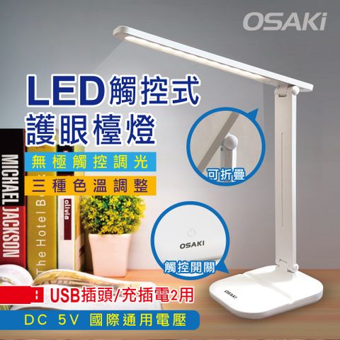 USB充/插2用可折疊調光LED檯燈,三種色溫模式可調