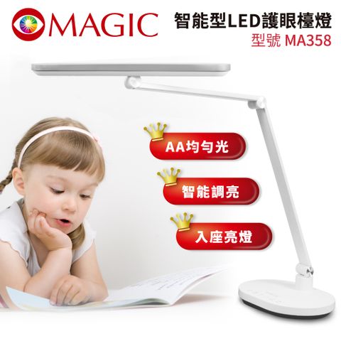 MAGIC 大視界 MA358 智能型LED護眼檯燈