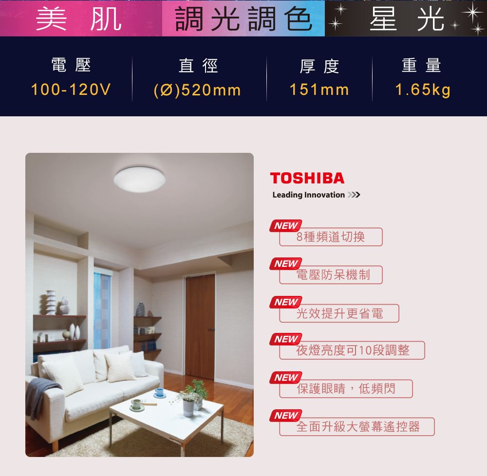 TOSHIBA 東芝  60W  LED 調光調色美肌 遙控吸頂燈 適用7-8坪 LEDTWRAP16-M07S