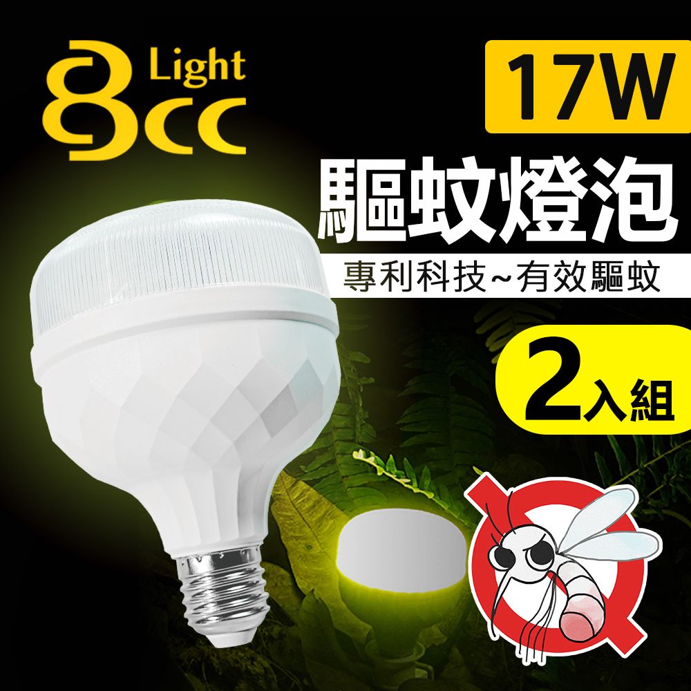 BCC 17W LED驅蚊燈泡 科技驅蚊 安全無害_2入