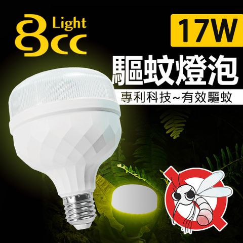 BCC 17W LED 驅蚊燈泡 科技驅蚊 安全無害_單入