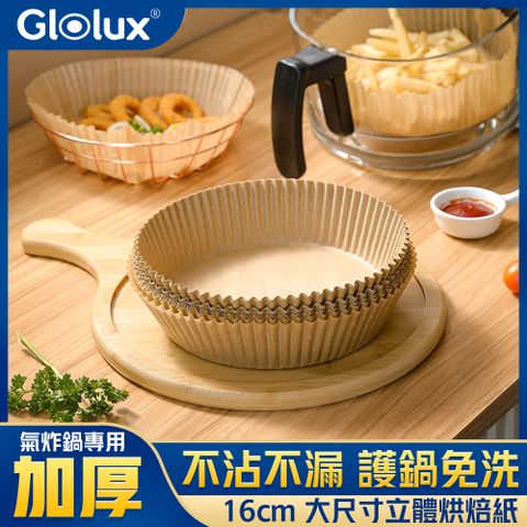 【Glolux】50入 氣炸鍋一次性烘焙紙盤16cm(氣炸鍋/油墊紙/烘焙紙/紙盤/烤盤紙)