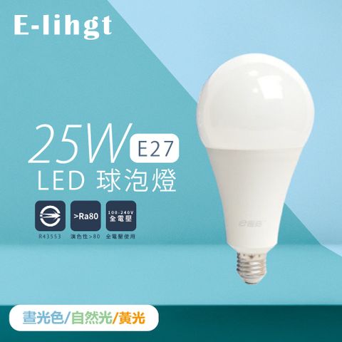 E極亮 【2入組】LED燈泡 25W 白光 黃光 E27 大球泡燈