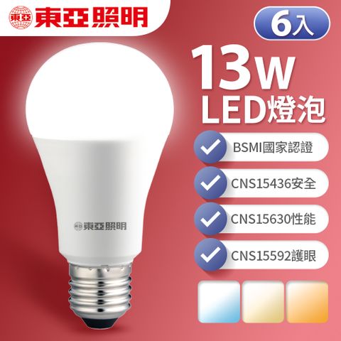 全電壓設計 什麼電壓都可用【東亞照明】6入組 13W LED燈泡 省電燈泡 長壽命 柔和光線 白/黃/自然光