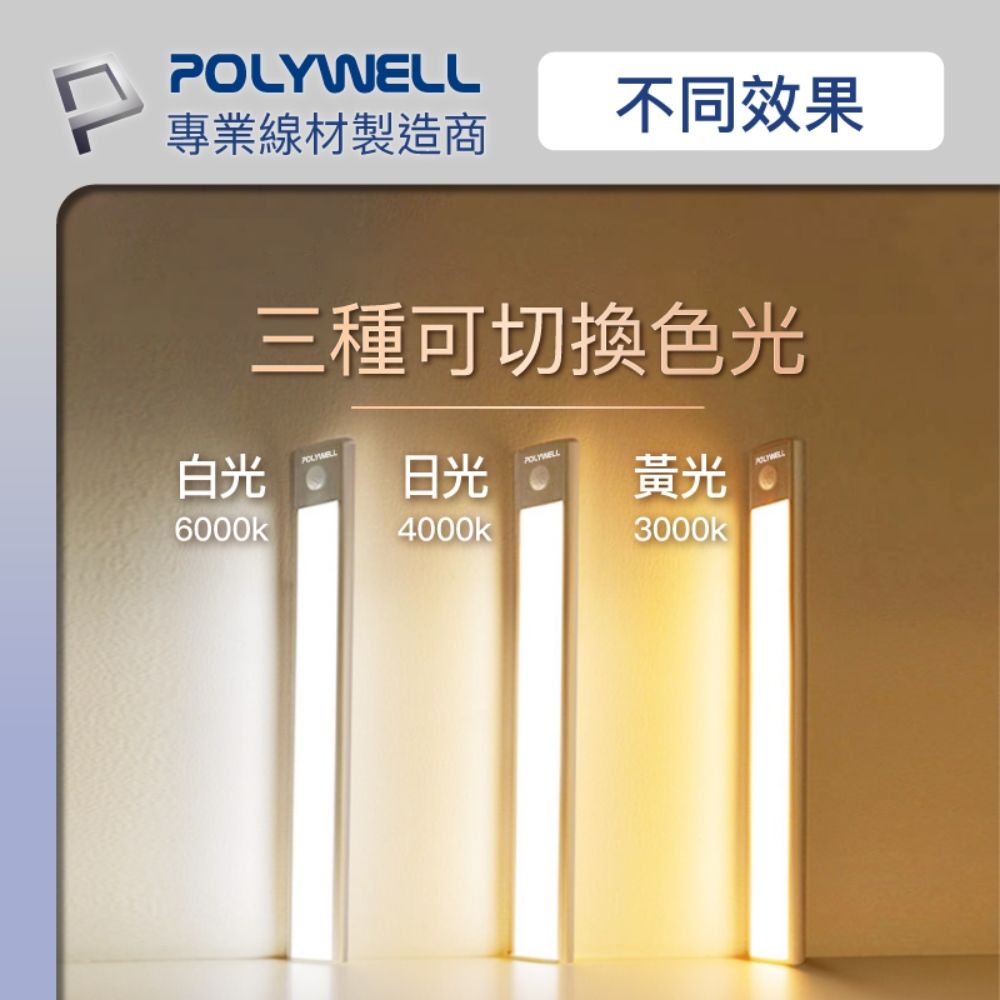 POLYWELL 寶利威爾 磁吸式LED感應燈 /銀色 /30cm