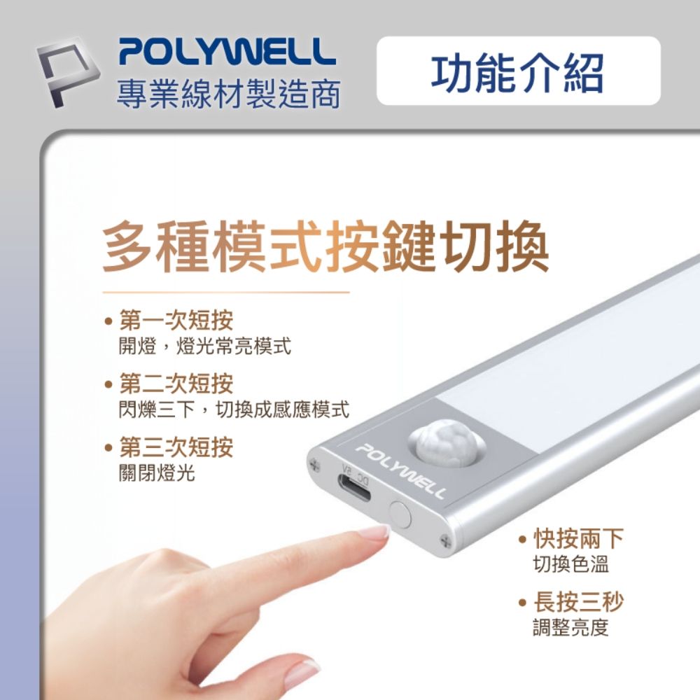 POLYWELL 寶利威爾 磁吸式LED感應燈 /銀色 /30cm